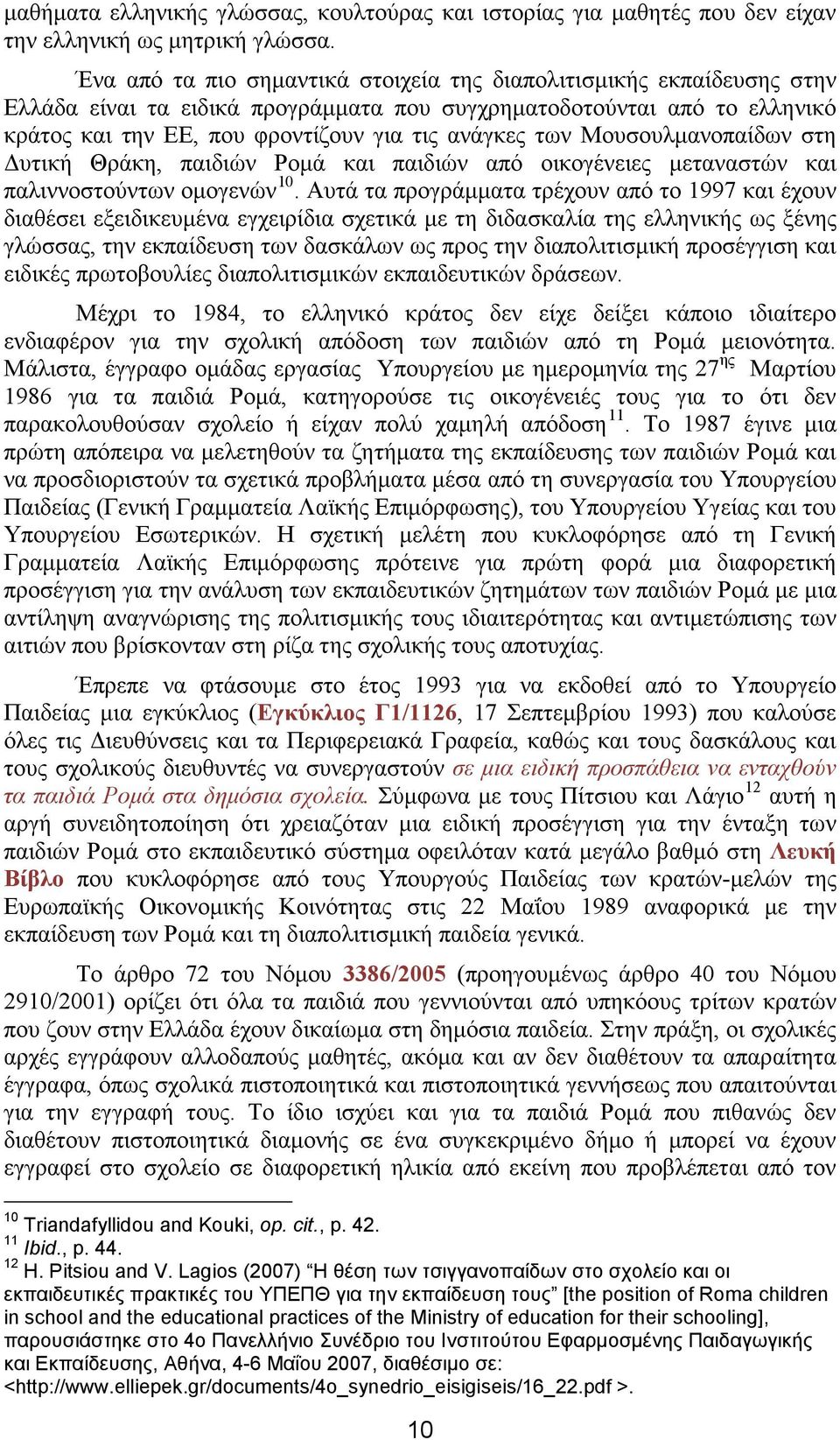 Μουσουλμανοπαίδων στη Δυτική Θράκη, παιδιών Ρομά και παιδιών από οικογένειες μεταναστών και παλιννοστούντων ομογενών 10.