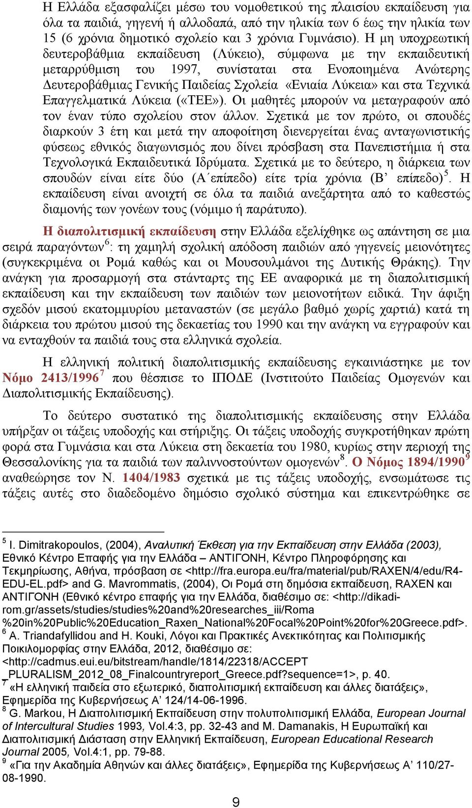 στα Τεχνικά Επαγγελματικά Λύκεια («ΤΕΕ»). Οι μαθητές μπορούν να μεταγραφούν από τον έναν τύπο σχολείου στον άλλον.