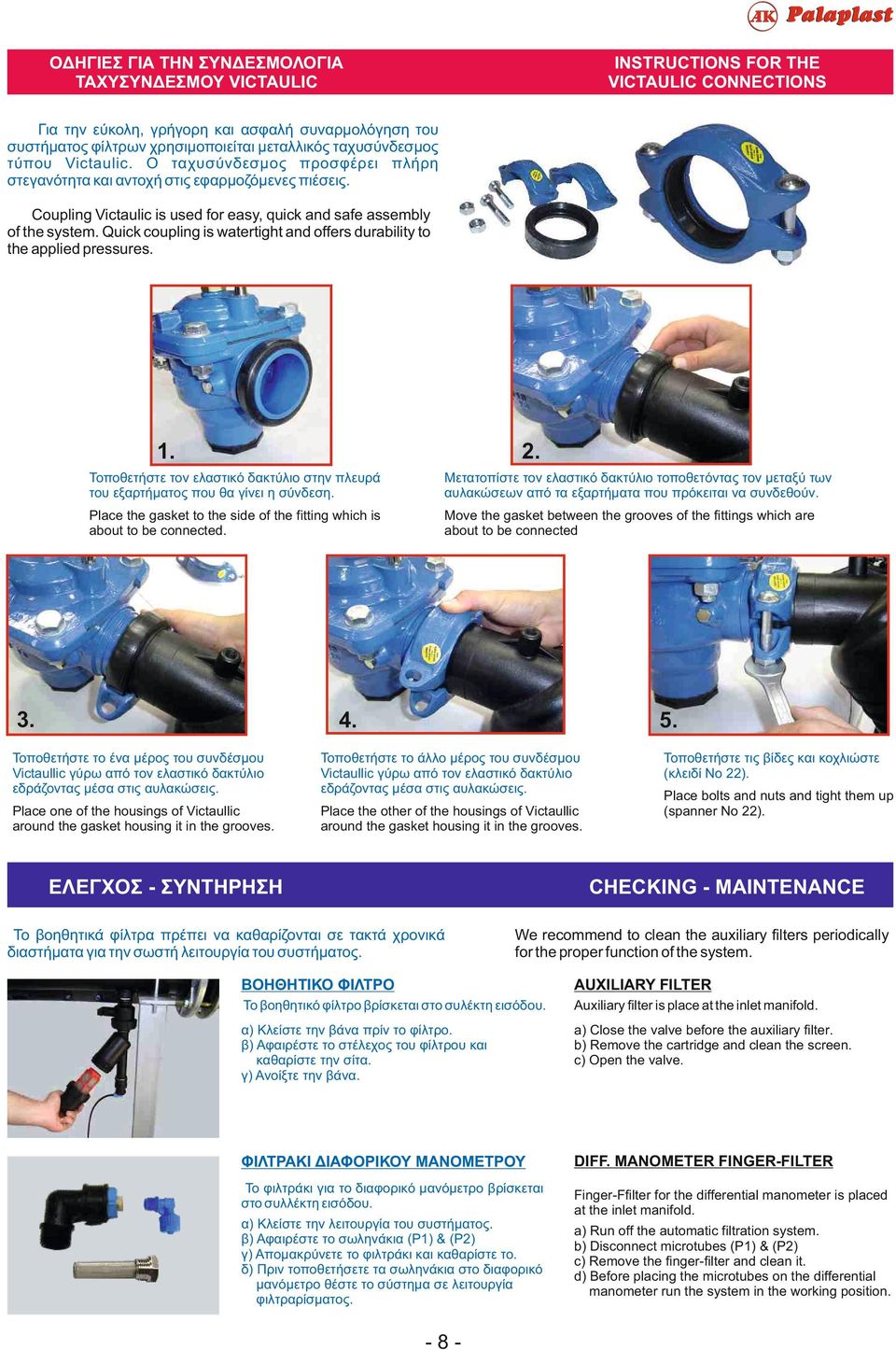 Quick coupling is watertight and offers durability to the applied pressures.. 2. Τοποθετήστε τον ελαστικό δακτύλιο στην πλευρά του εξαρτήματος που θα γίνει η σύνδεση.