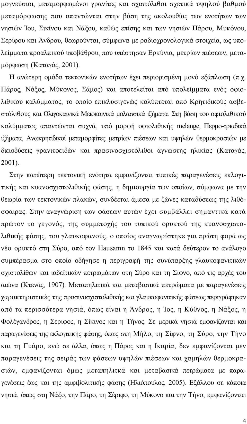 Η ανώτερη ομάδα τεκτονικών ενοτήτων έχε