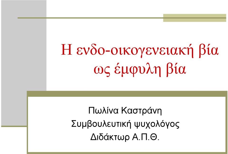 Καστράνη Συμβουλευτική