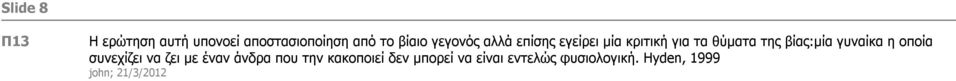 βίας:μία γυναίκα η οποία συνεχίζει να ζει με έναν άνδρα που την