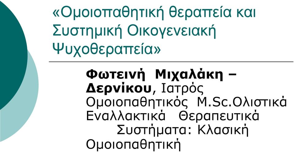 Δερνίκου, Ιατρός Ομοιοπαθητικός M.Sc.