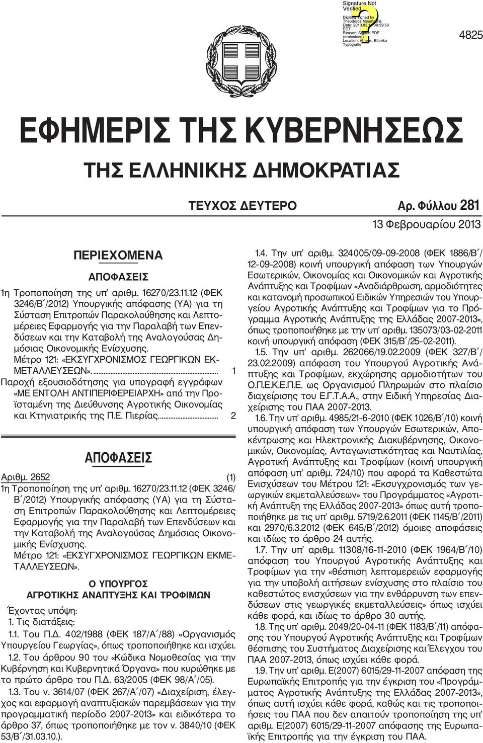 Οικονομικής Ενίσχυσης. Μέτρο 121: «ΕΚΣΥΓΧΡΟΝΙΣΜΟΣ ΓΕΩΡΓΙΚΩΝ ΕΚ ΜΕΤΑΛΛΕΥΣΕΩΝ».