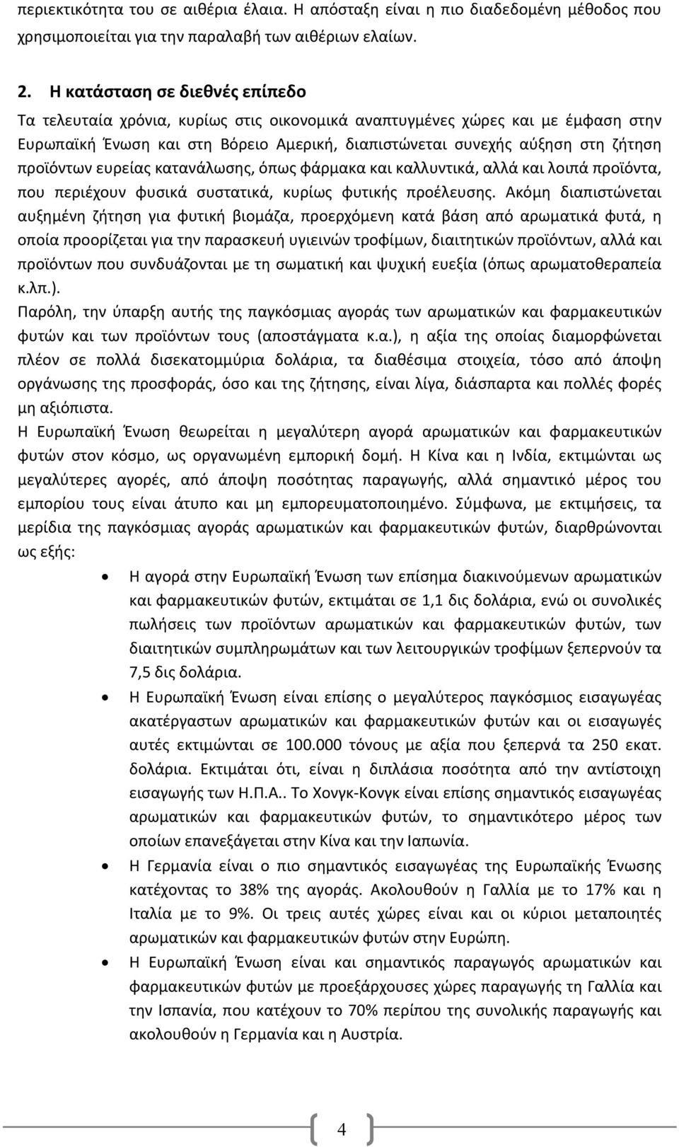 προϊόντων ευρείας κατανάλωσης, όπως φάρμακα και καλλυντικά, αλλά και λοιπά προϊόντα, που περιέχουν φυσικά συστατικά, κυρίως φυτικής προέλευσης.