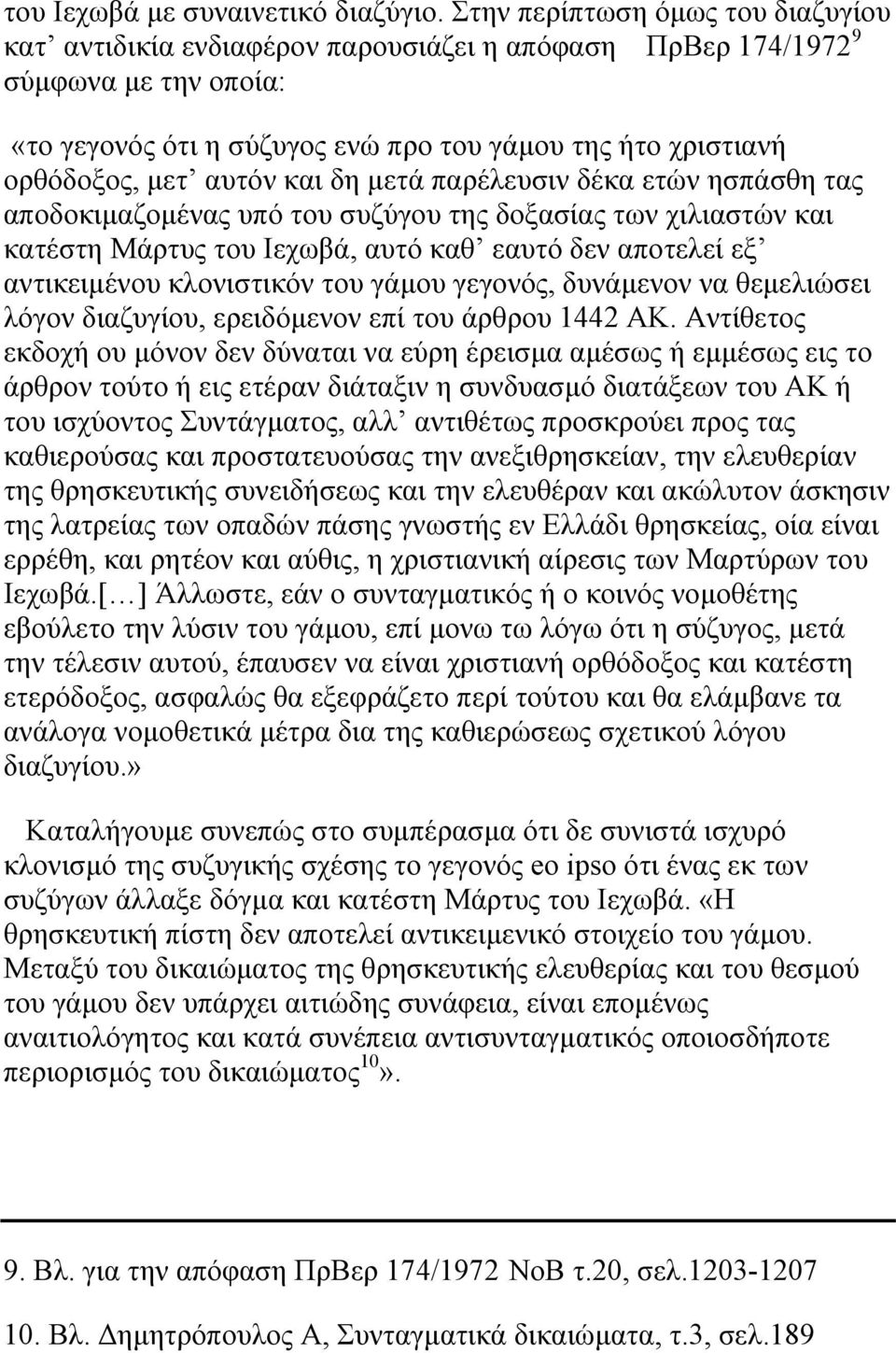 αυτόν και δη µετά παρέλευσιν δέκα ετών ησπάσθη τας αποδοκιµαζοµένας υπό του συζύγου της δοξασίας των χιλιαστών και κατέστη Μάρτυς του Ιεχωβά, αυτό καθ εαυτό δεν αποτελεί εξ αντικειµένου κλονιστικόν