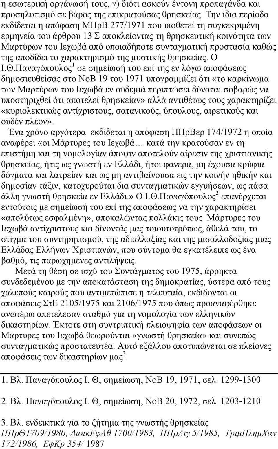 προστασία καθώς της αποδίδει το χαρακτηρισµό της µυστικής θρησκείας. Ο Ι.Θ.