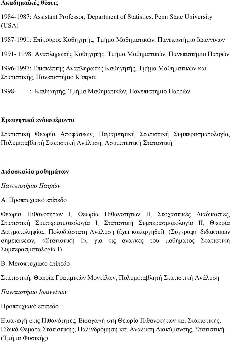 Πανεπιστήμιο Πατρών Ερευνητικά ενδιαφέροντα Στατιστική Θεωρία Αποφάσεων, Παραμετρική Στατιστική Συμπερασματολογία, Πολυμεταβλητή Στατιστική Ανάλυση, Ασυμπτωτική Στατιστική Διδασκαλία μαθημάτων