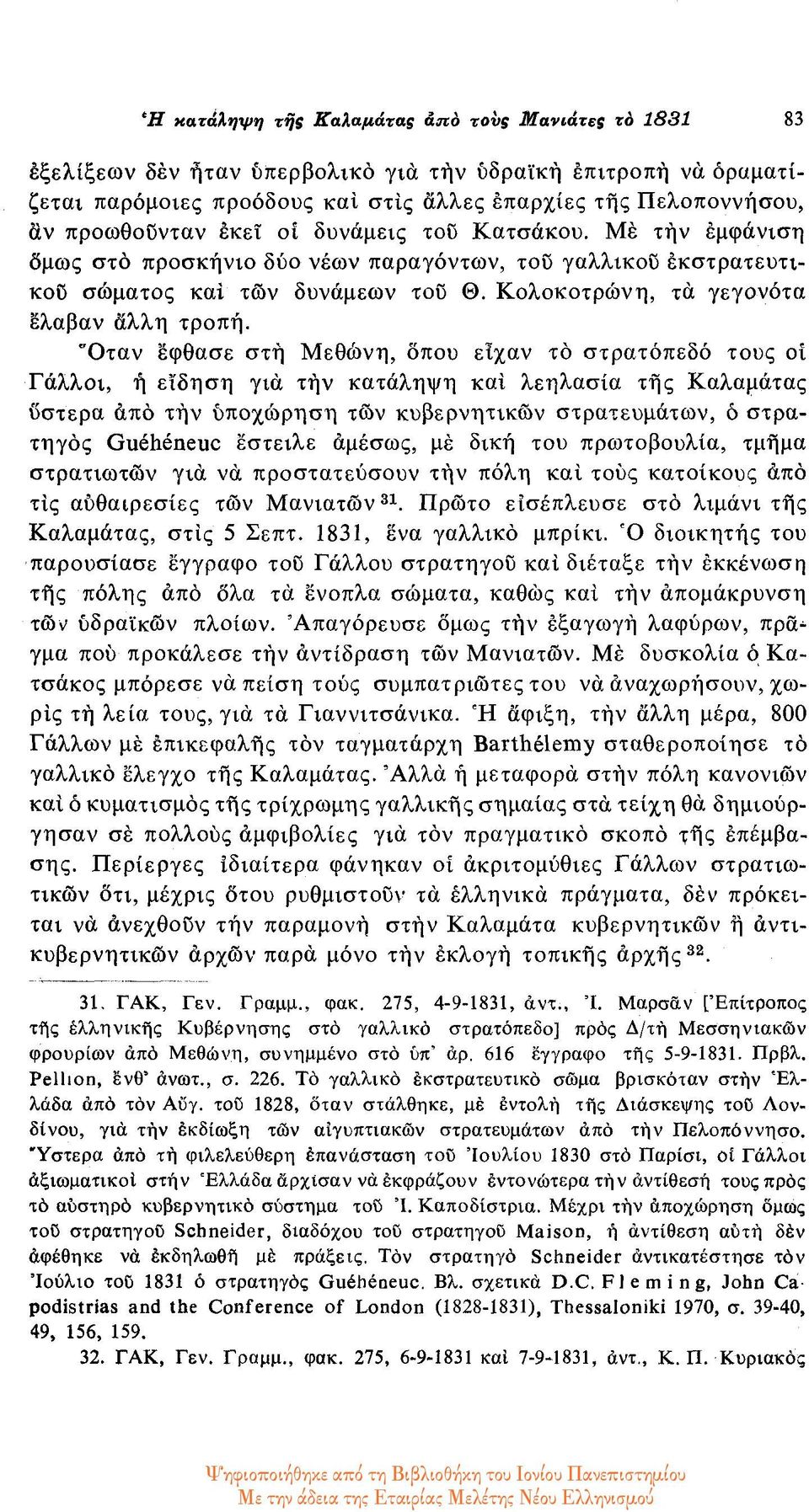 Κολοκοτρώνη, τα γεγονότα έλαβαν άλλη τροπή.