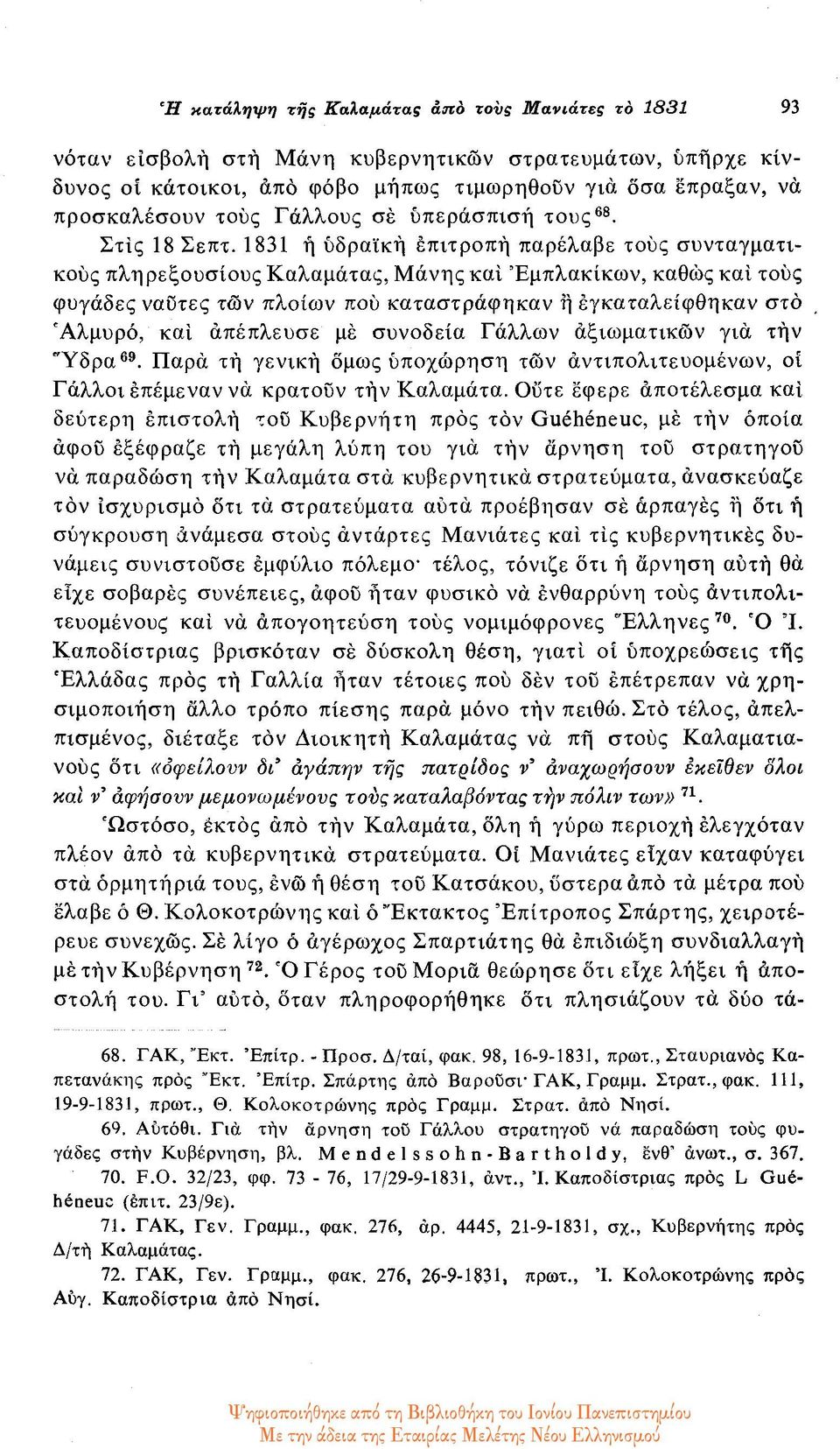 1831 ή υδραϊκή επιτροπή παρέλαβε τους συνταγματικούς πληρεξουσίους Καλαμάτας, Μάνης και Εμπλακίκων, καθώς καί τους φυγάδες ναύτες τών πλοίων πού καταστράφηκαν ή εγκαταλείφθηκαν στό Αλμυρό, καί