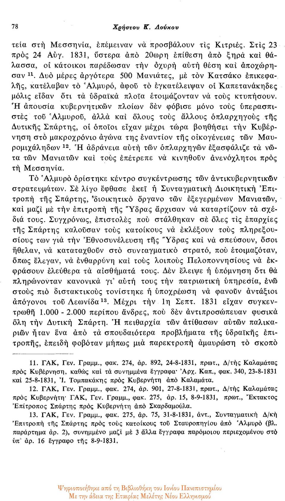 Δυό μέρες αργότερα 500 Μανιάτες, με τόν Κατσάκο επικεφαλής, κατέλαβαν τό Αλμυρό, αφού τό εγκατέλειψαν οί Καπετανάκηδες μόλις είδαν ότι τα υδραϊκά πλοία ετοιμάζονταν νά τους κτυπήσουν.