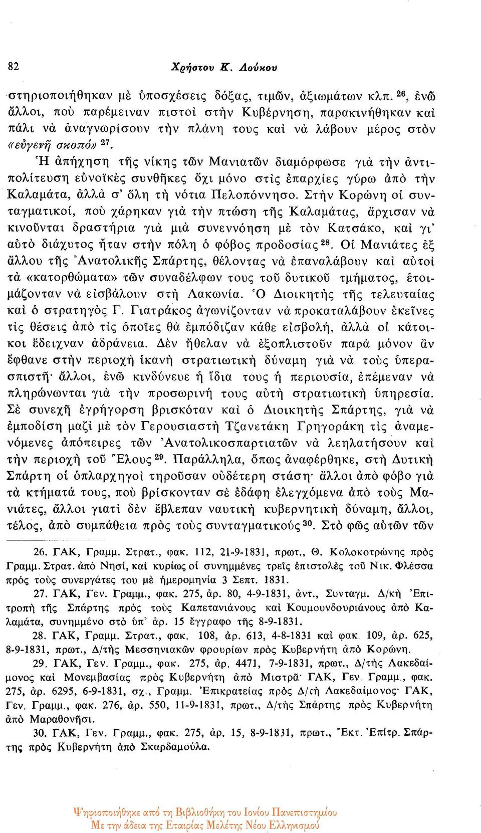 Ή απήχηση τής νίκης τών Μανιατών διαμόρφωσε για τήν αντιπολίτευση ευνοϊκές συνθήκες όχι μόνο στίς επαρχίες γύρω από τήν Καλαμάτα, αλλά σ' όλη τή νότια Πελοπόννησο.