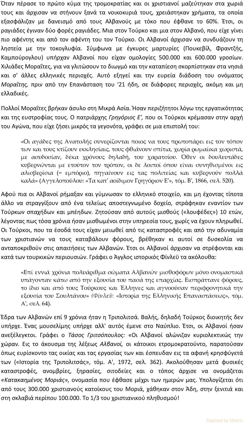 Οι Αλβανοί άρχισαν να συνδυάζουν τη ληστεία με την τοκογλυφία. Σύμφωνα με έγκυρες μαρτυρίες (Πουκεβίλ, Φραντζής, Καμπούρογλου) υπήρχαν Αλβανοί που είχαν ομολογίες 500.000 και 600.000 γροσίων.