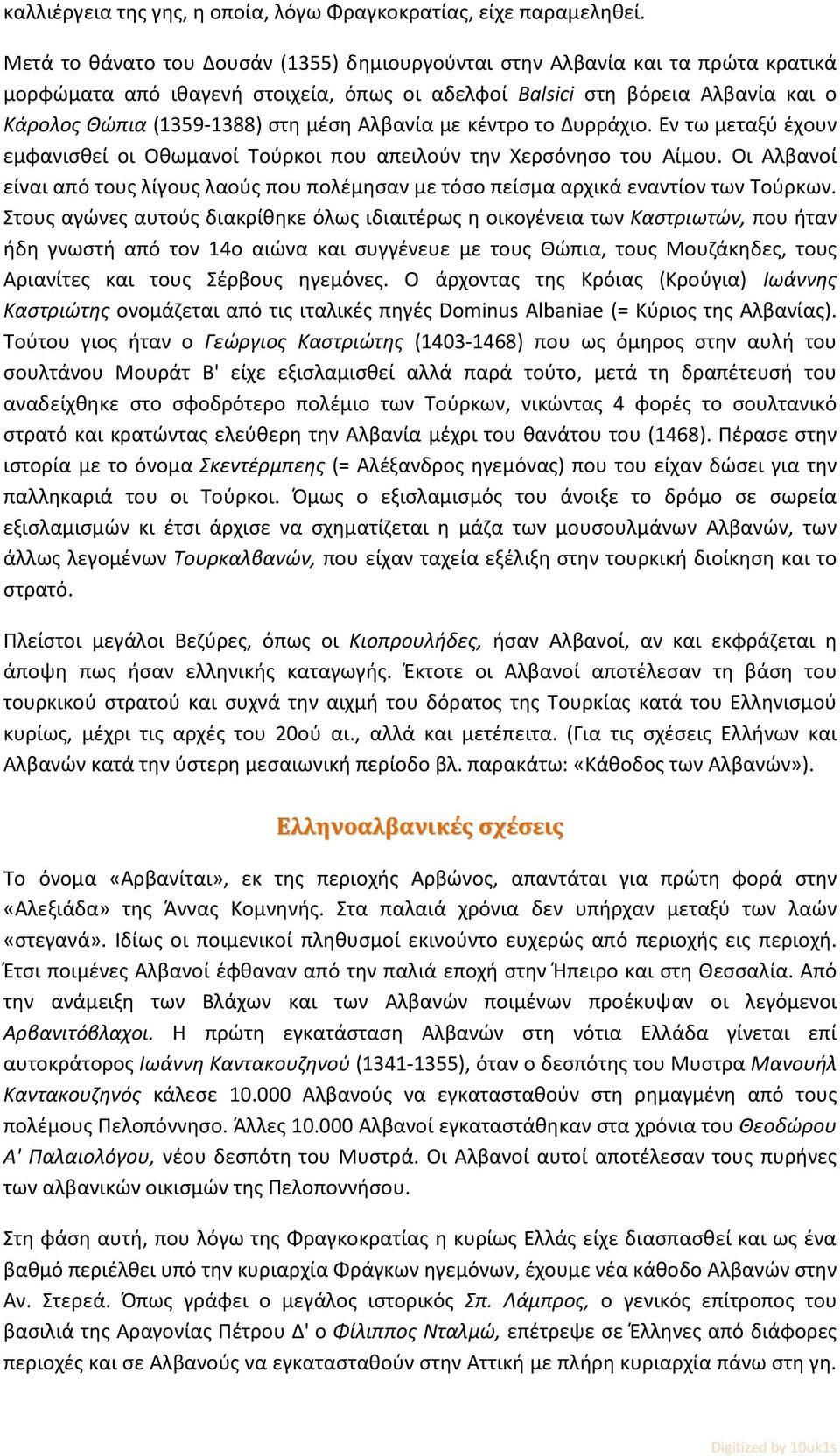 Αλβανία με κέντρο το Δυρράχιο. Εν τω μεταξύ έχουν εμφανισθεί οι Οθωμανοί Τούρκοι που απειλούν την Χερσόνησο του Αίμου.