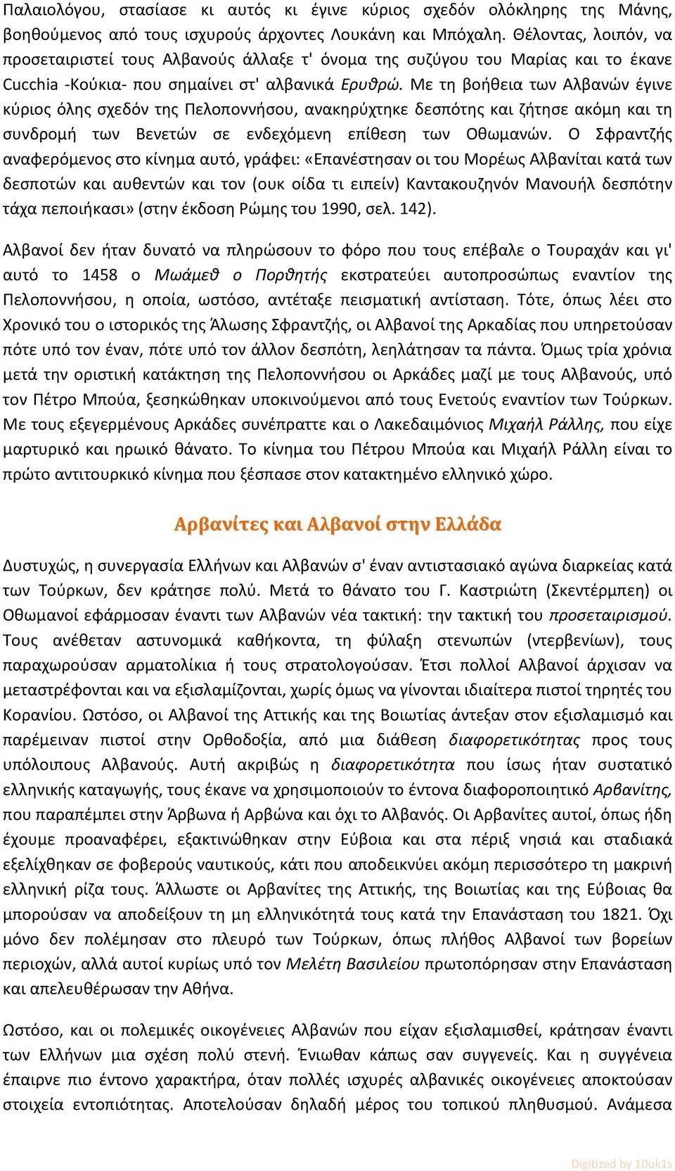 Με τη βοήθεια των Αλβανών έγινε κύριος όλης σχεδόν της Πελοποννήσου, ανακηρύχτηκε δεσπότης και ζήτησε ακόμη και τη συνδρομή των Βενετών σε ενδεχόμενη επίθεση των Οθωμανών.