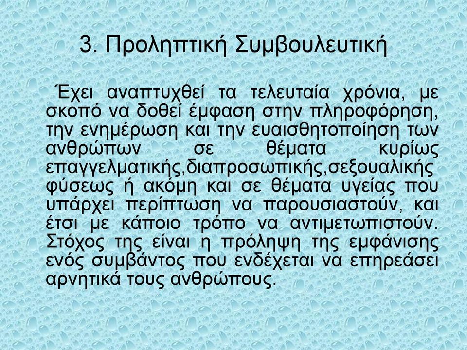 ή ακόμη και σε θέματα υγείας που υπάρχει περίπτωση να παρουσιαστούν, και έτσι με κάποιο τρόπο να