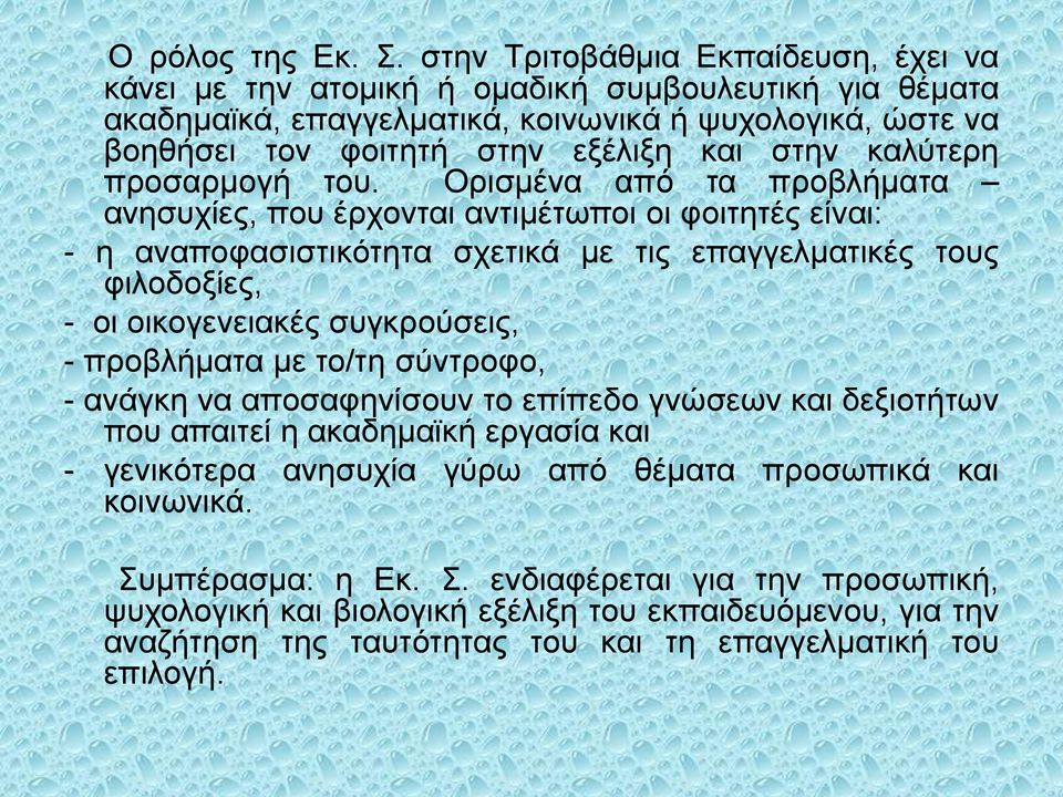 καλύτερη προσαρμογή του.