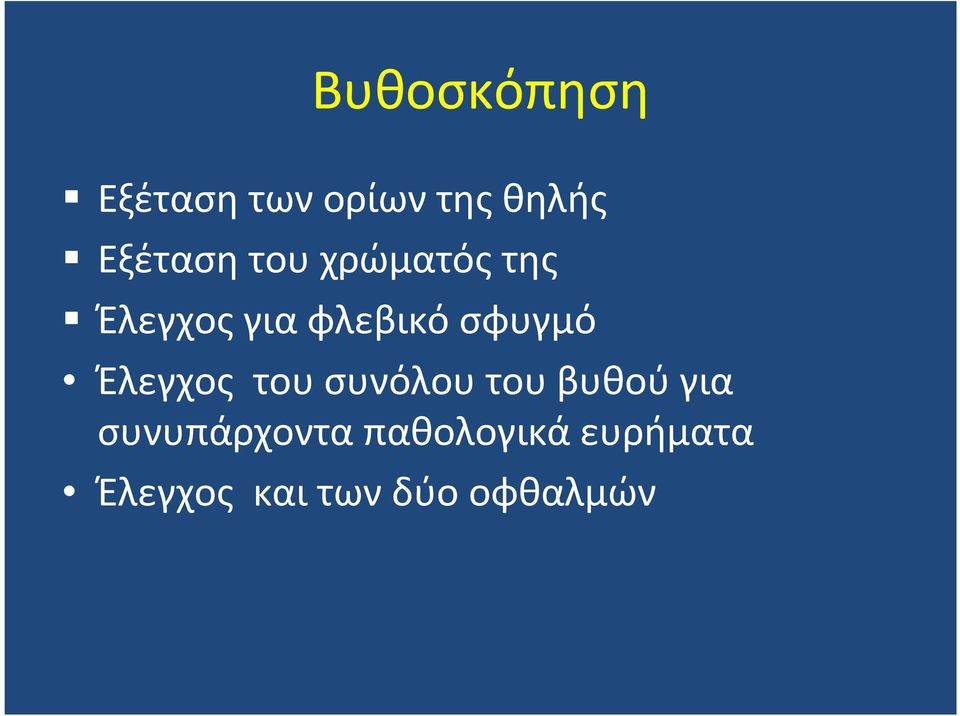 Έλεγχος τουσυνόλουτουβυθούγια συνυπάρχοντα