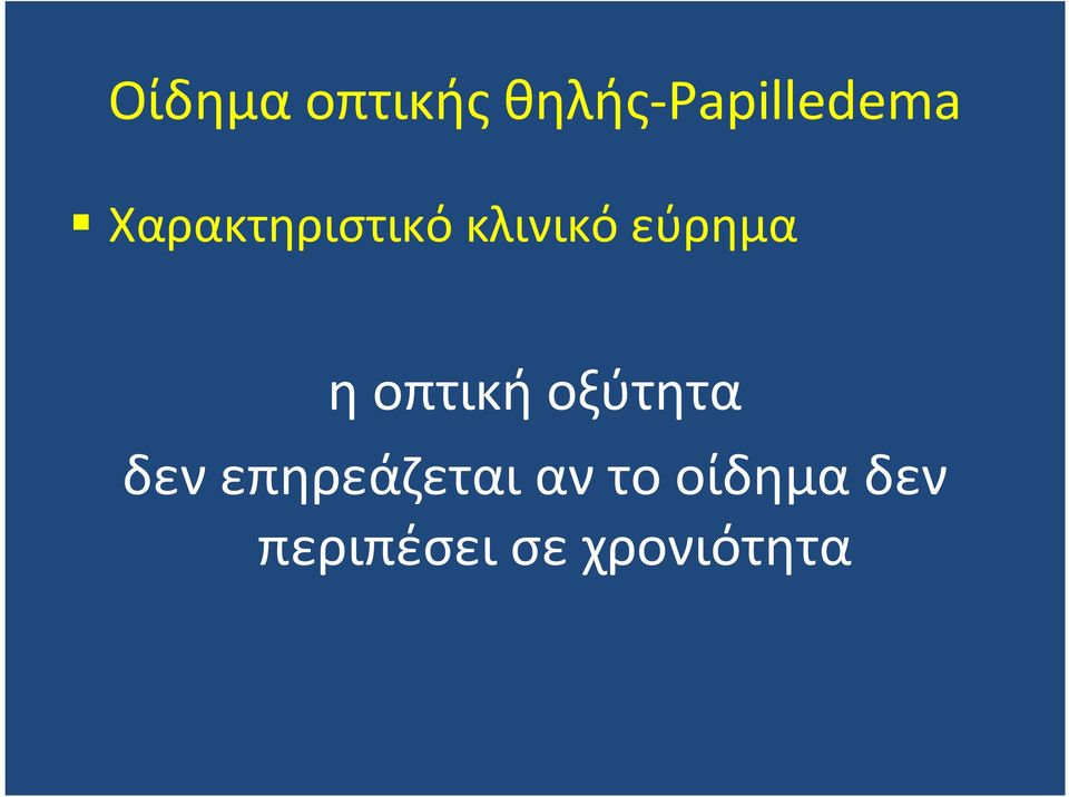 ηοπτικήοξύτητα