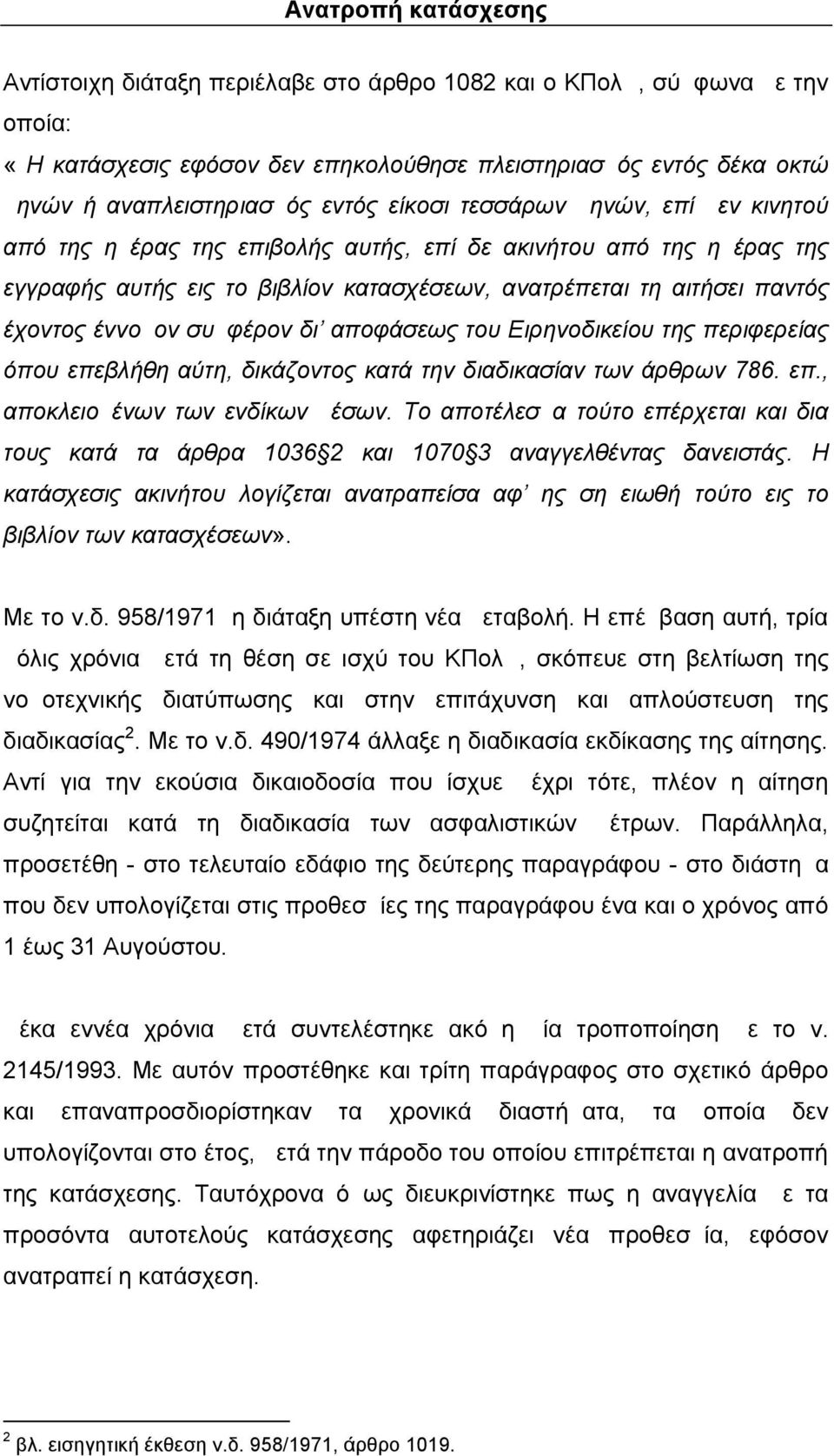 αποφάσεως του Ειρηνοδικείου της περιφερείας όπου επεβλήθη αύτη, δικάζοντος κατά την διαδικασίαν των άρθρων 786. επ., αποκλειομένων των ενδίκων μέσων.