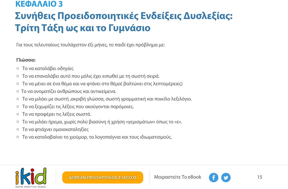 Το να μένει σε ένα θέμα και να φτάνει στο θέμα( βαλτώνει στις λεπτομέρειες) Το να ονοματίζει ανθρώπους και αντικείμενα.