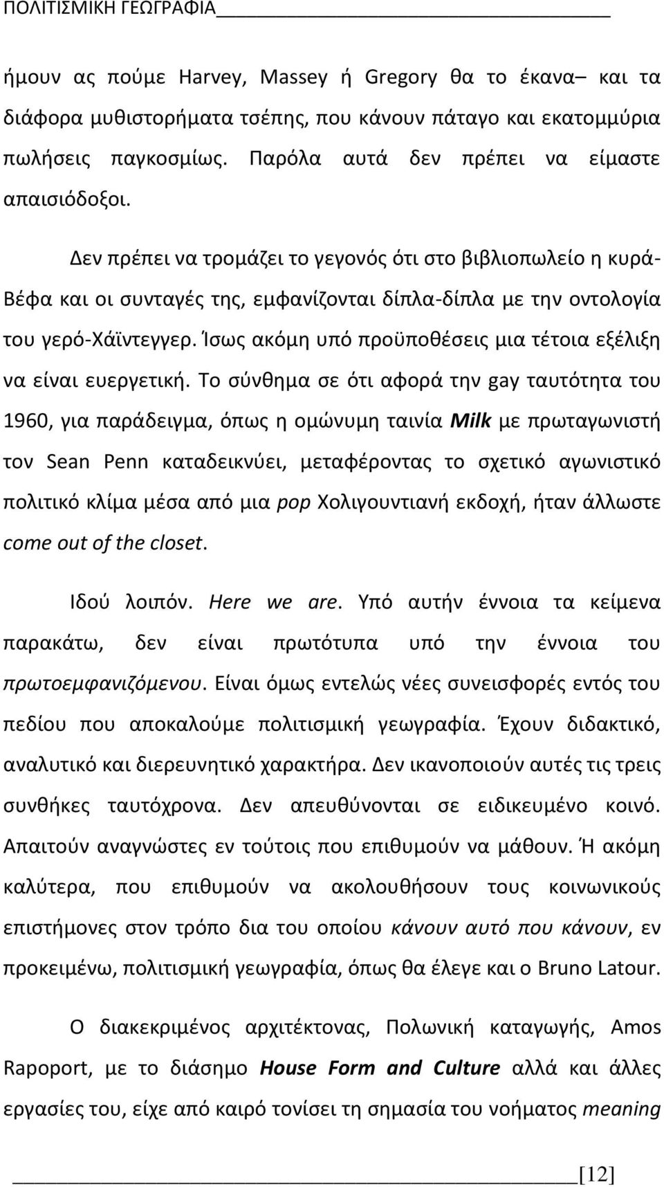 Ίσως ακόμη υπό προϋποθέσεις μια τέτοια εξέλιξη να είναι ευεργετική.