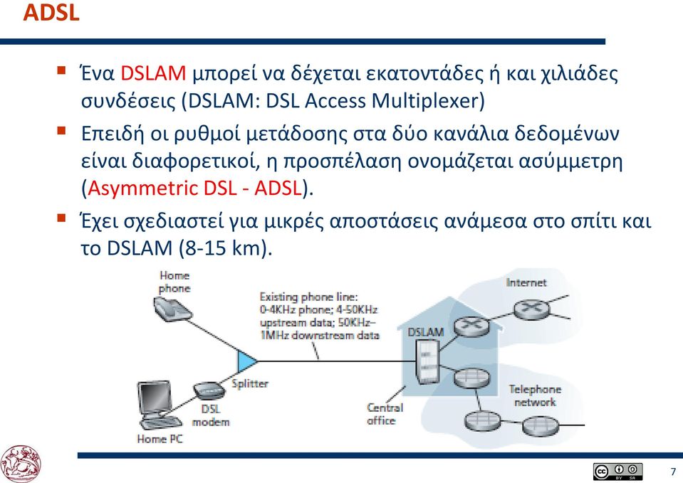 είναι διαφορετικοί, η προσπέλαση ονομάζεται ασύμμετρη (Asymmetric DSL - ADSL).