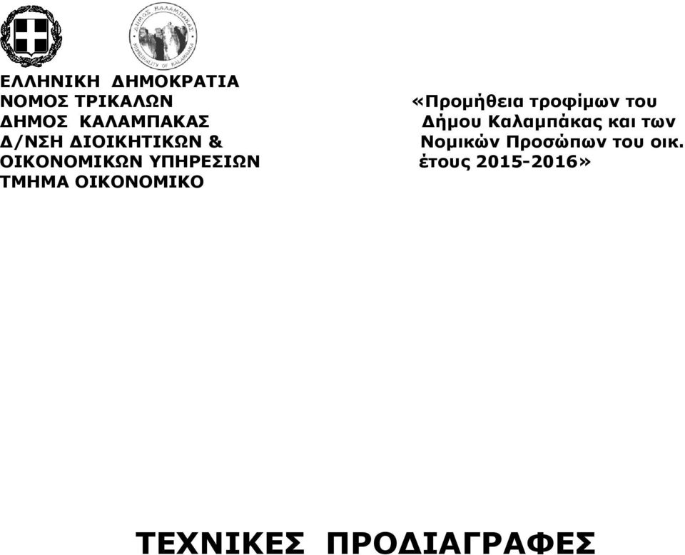 ΔΙΟΙΚΗΤΙΚΩΝ & Νομικών Προσώπων του οικ.