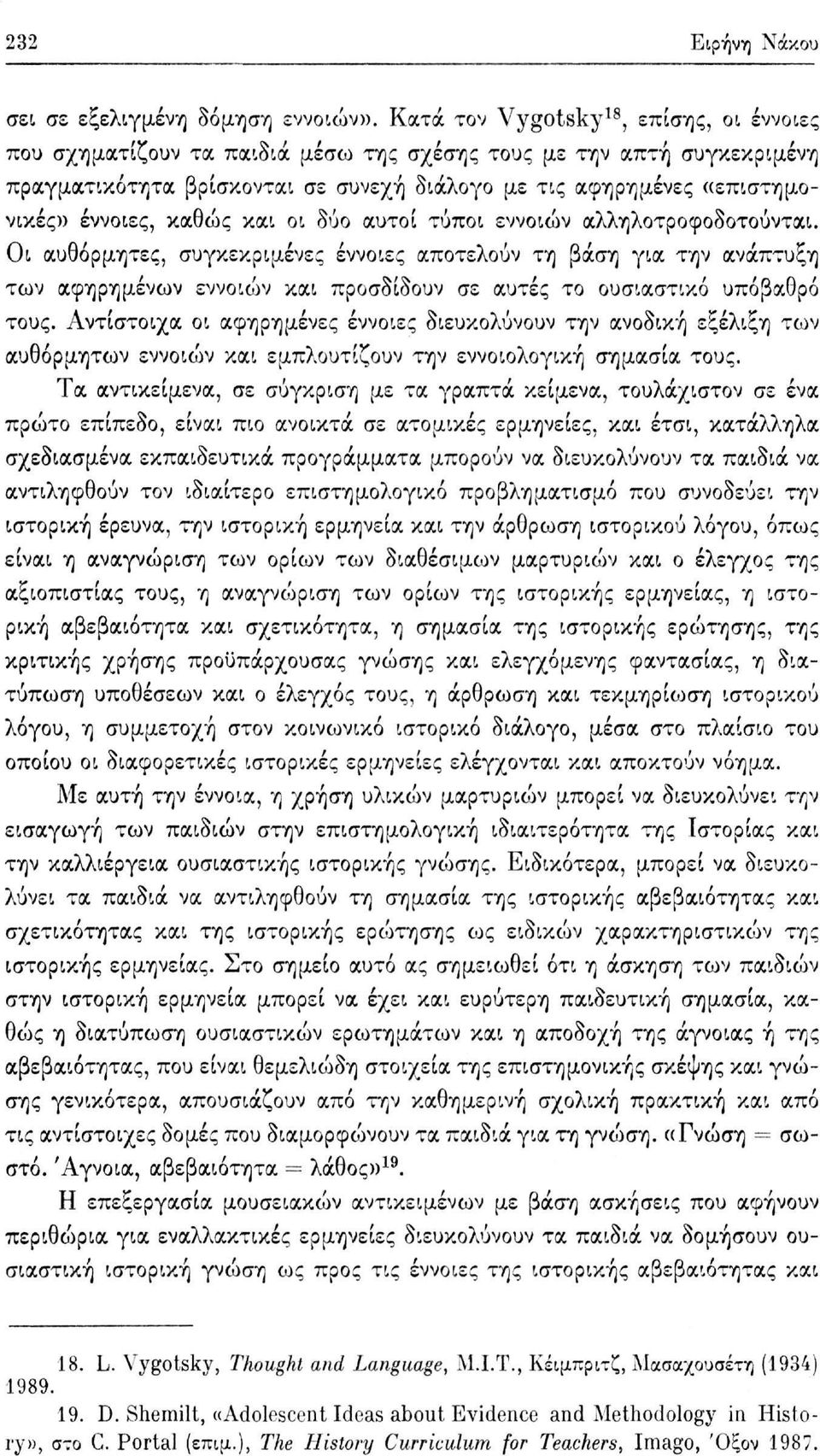 καθώς και οι δύο αυτοί τύποι εννοιών αλληλοτροφοδοτούνται.