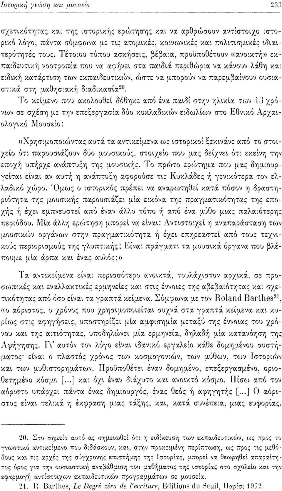 ουσιαστικά στη μαθησιακή διαδικασία 20.