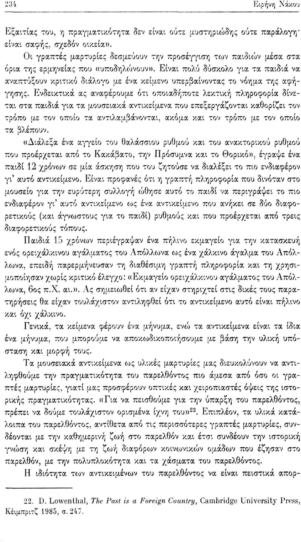 Είναι πολύ δύσκολο για τα παιδιά να αναπτύξουν κριτικό διάλογο με ένα κείμενο υπερβαίνοντας το νόημα της αφήγησης.