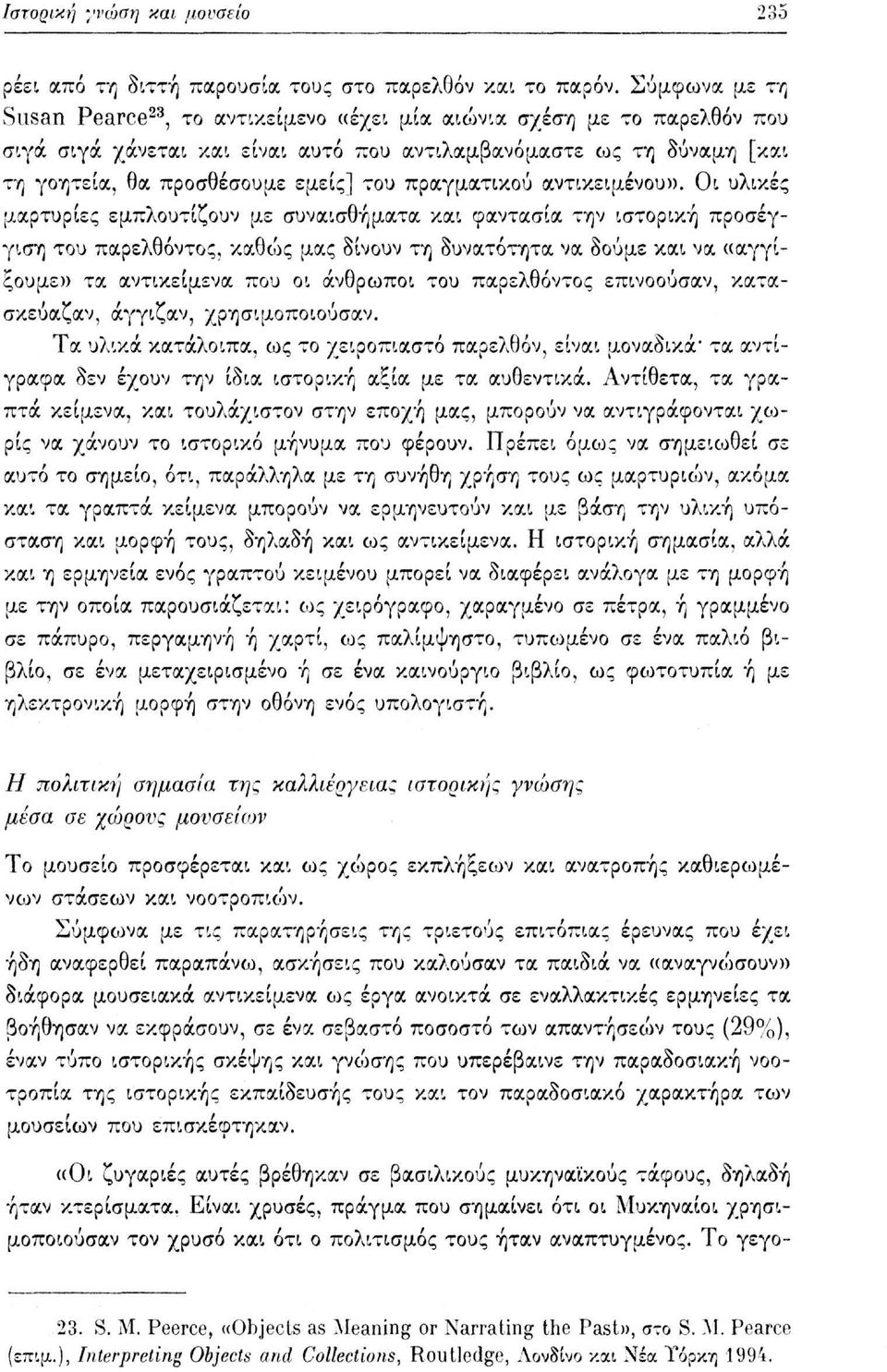 πραγματικού αντικειμένου».