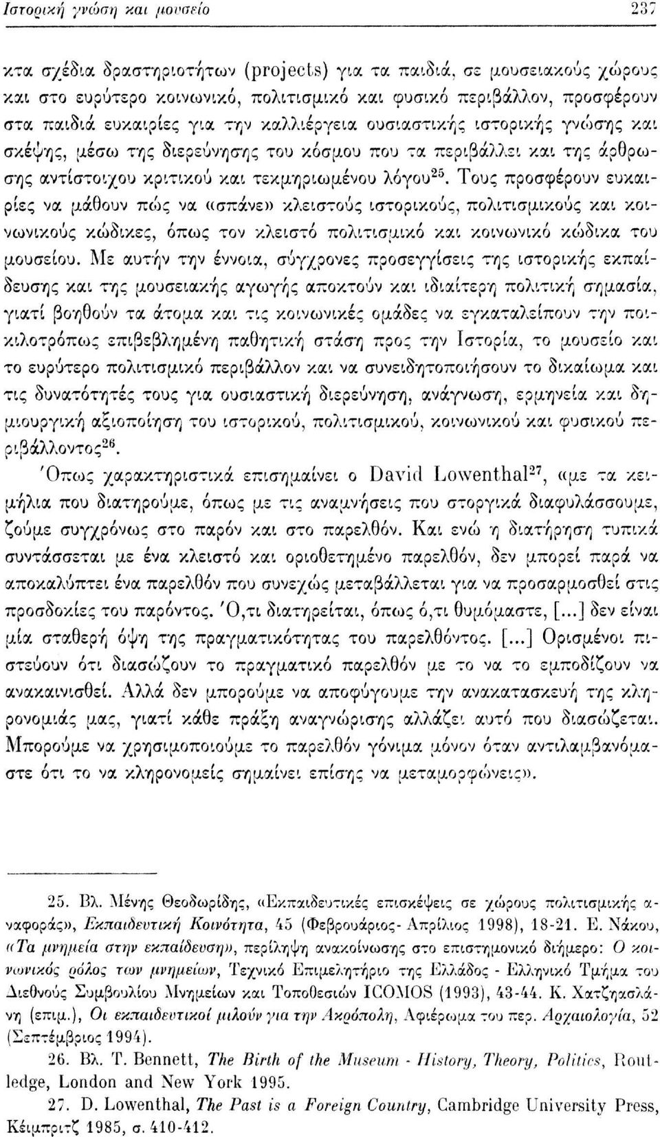 Τους προσφέρουν ευκαιρίες να μάθουν πο')ς να «σπάνε» κλειστούς ιστορικούς, πολιτισμικούς και κοινωνικούς κώδικες, όπως τον κλειστό πολιτισμικό και κοινωνικό κώδικα του μουσείου.