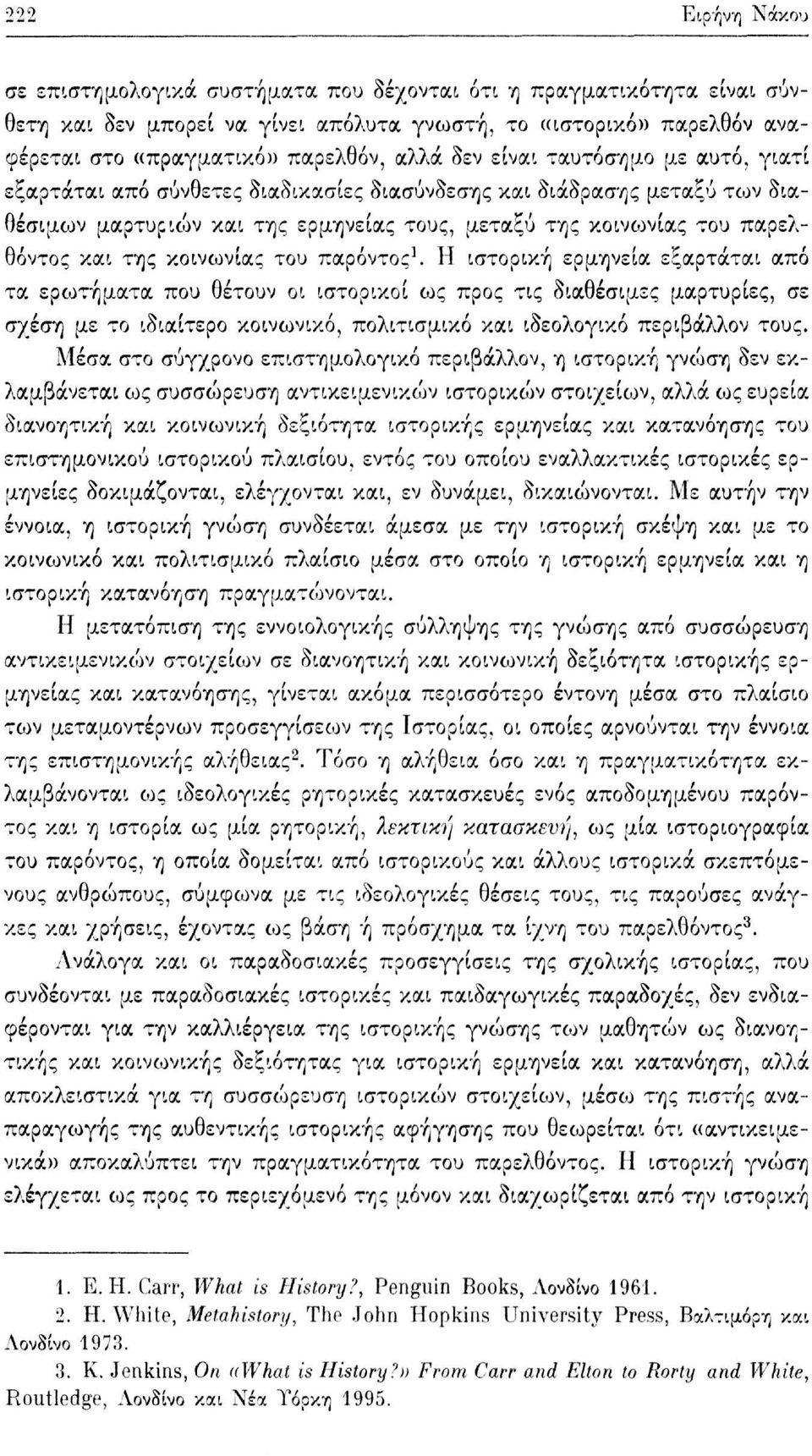 της κοινωνίας του παρόντος 1.