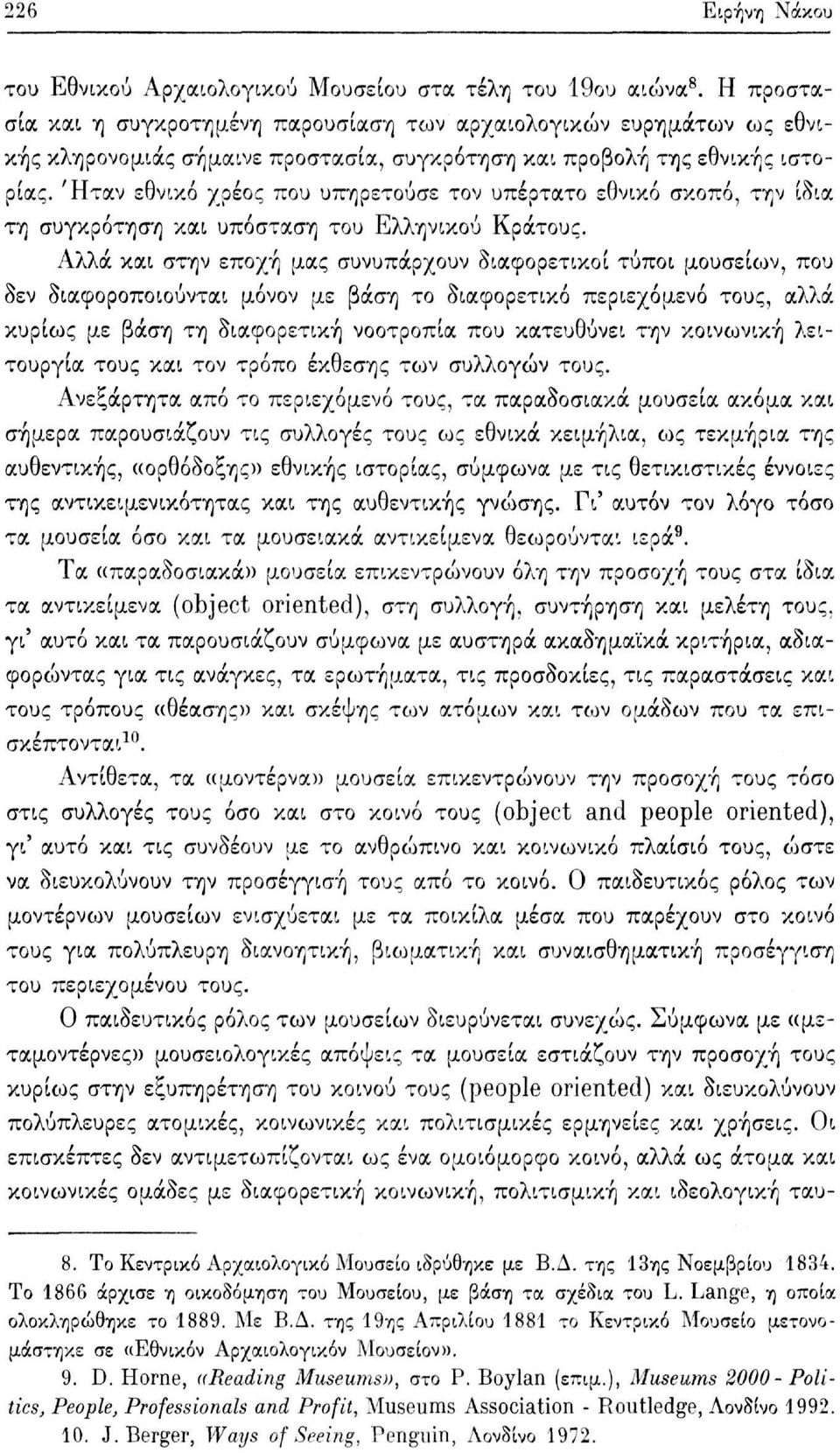 Ήταν εθνικό χρέος που υπηρετούσε τον υπέρτατο εθνικό σκοπό, την ίδια τη συγκρότηση και υπόσταση του Ελληνικού Κράτους.