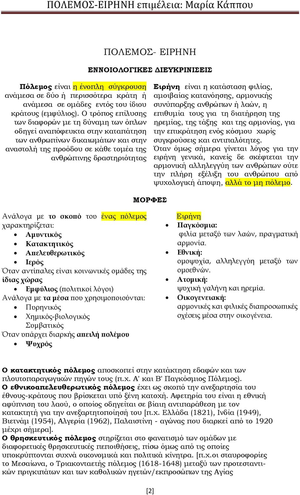 είναι η κατάσταση φιλίας, αμοιβαίας κατανόησης, αρμονικής συνύπαρξης ανθρώπων ή λαών, η επιθυμία τους για τη διατήρηση της ηρεμίας, της τάξης και της αρμονίας, για την επικράτηση ενός κόσμου χωρίς