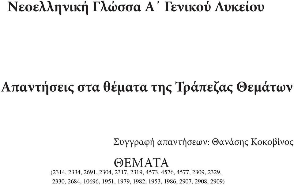 (bookmarks) στο αριστερό μέρος της οθόνης για την πλοήγηση μέσα στο έγγραφο.