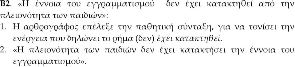 Η αρθρογράφος επέλεξε την παθητική σύνταξη, για να τονίσει την ενέργεια