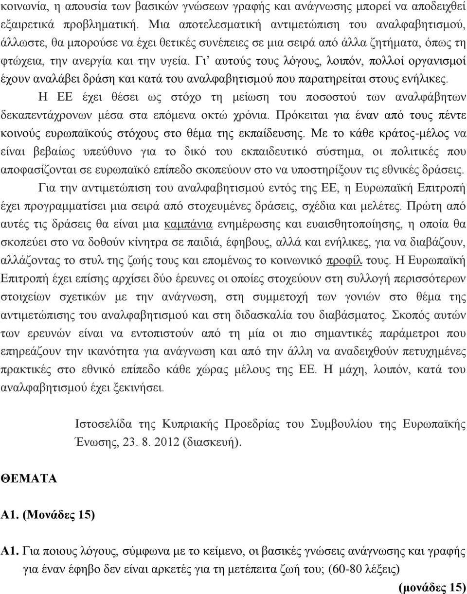 Γι αυτούς τους λόγους, λοιπόν, πολλοί οργανισμοί έχουν αναλάβει δράση και κατά του αναλφαβητισμού που παρατηρείται στους ενήλικες.