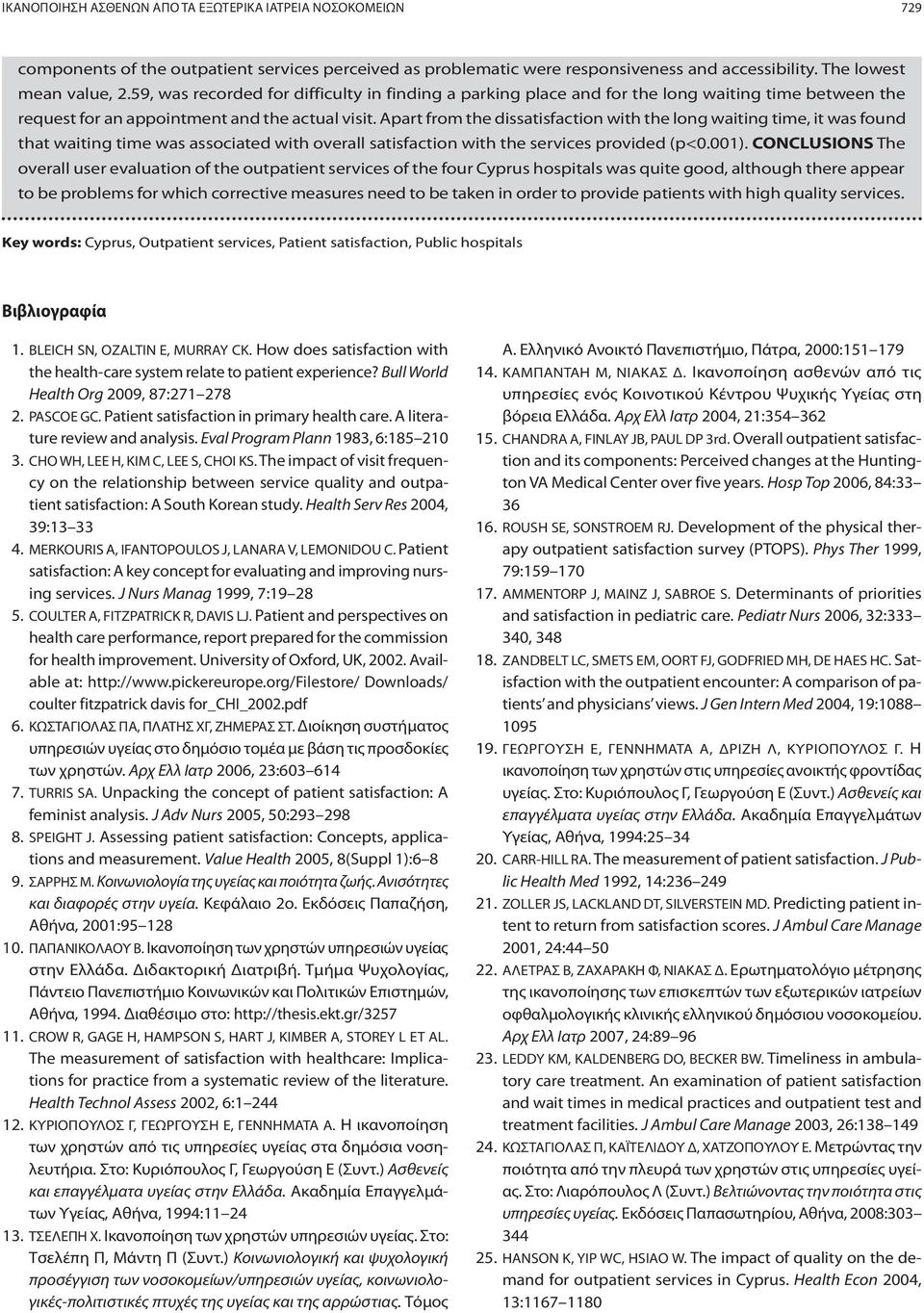 Apart from the dissatisfaction with the long waiting time, it was found that waiting time was associated with overall satisfaction with the services provided (p<0.001).