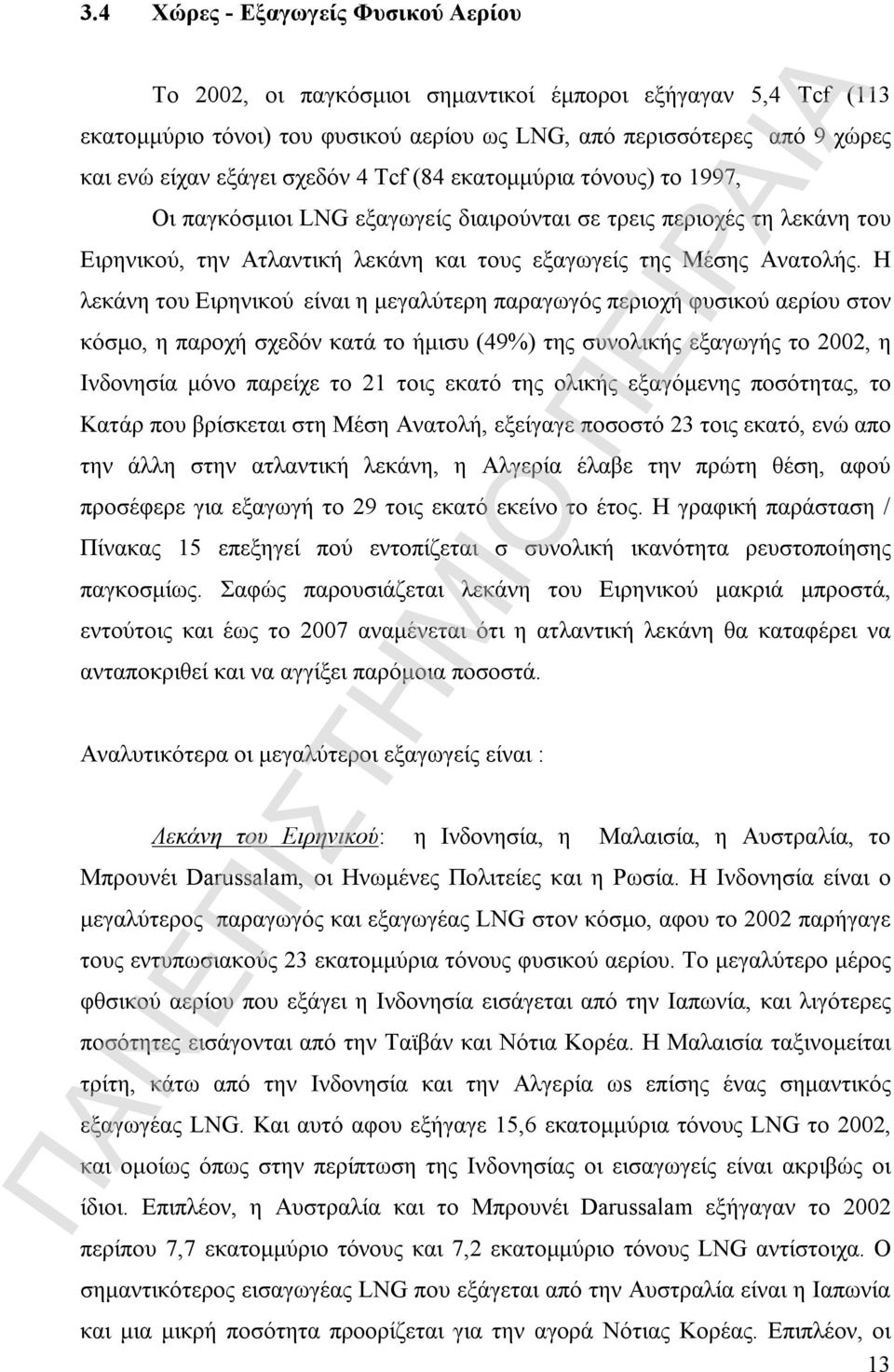 Η λεκάνη του Ειρηνικού είναι η μεγαλύτερη παραγωγός περιοχή φυσικού αερίου στον κόσμο, η παροχή σχεδόν κατά το ήμισυ (49%) της συνολικής εξαγωγής το 2002, η Ινδονησία μόνο παρείχε το 21 τοις εκατό