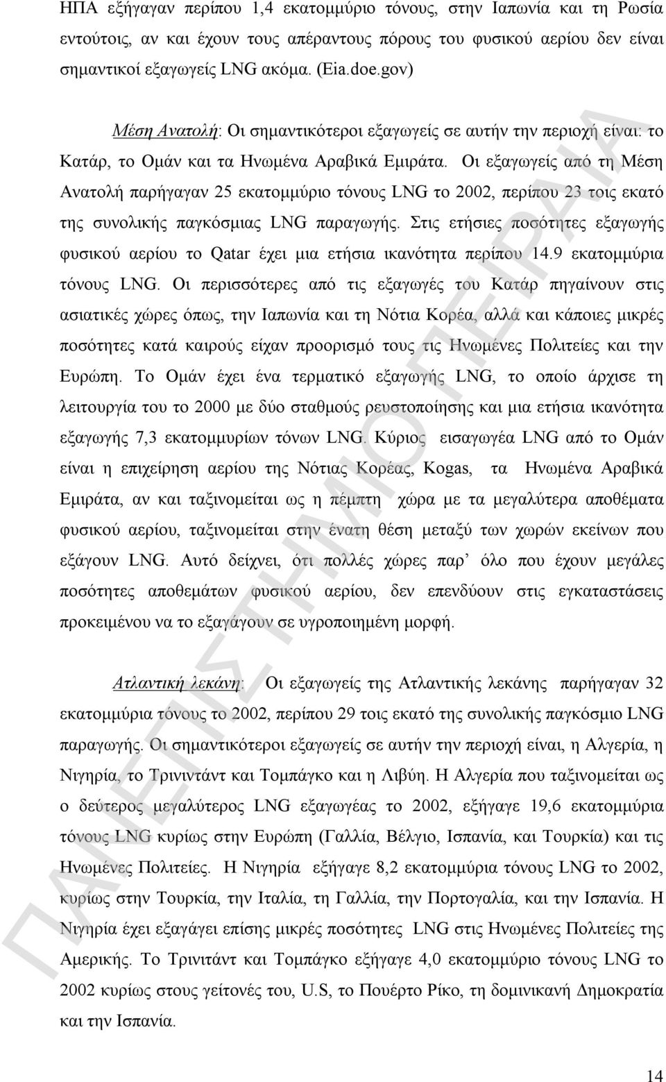 Οι εξαγωγείς από τη Μέση Ανατολή παρήγαγαν 25 εκατομμύριο τόνους LNG το 2002, περίπου 23 τοις εκατό της συνολικής παγκόσμιας LNG παραγωγής.