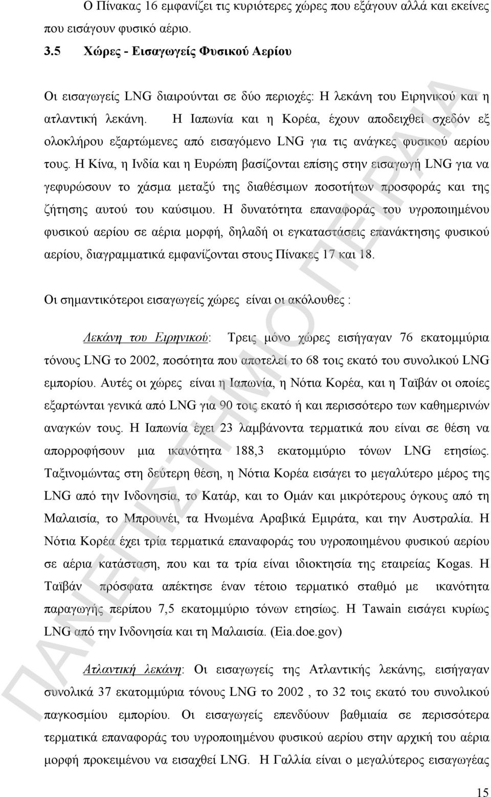 Η Ιαπωνία και η Κορέα, έχουν αποδειχθεί σχεδόν εξ ολοκλήρου εξαρτώμενες από εισαγόμενο LNG για τις ανάγκες φυσικού αερίου τους.