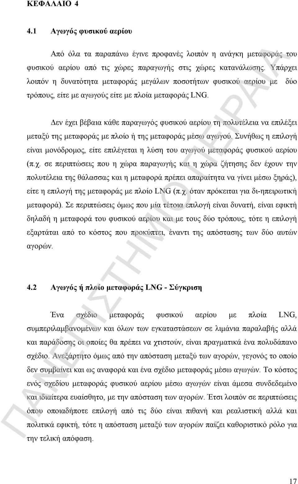 Δεν έχει βέβαια κάθε παραγωγός φυσικού αερίου τη πολυτέλεια να επιλέξει μεταξύ της μεταφοράς με πλοίο ή της μεταφοράς μέσω αγωγού.