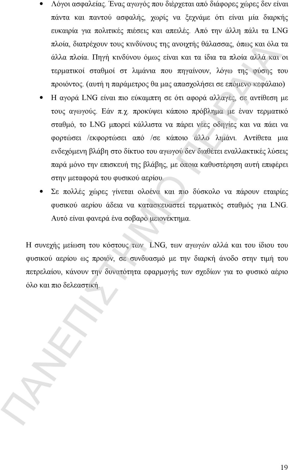 Πηγή κινδύνου όμως είναι και τα ίδια τα πλοία αλλά και οι τερματικοί σταθμοί στ λιμάνια που πηγαίνουν, λόγω της φύσης του προιόντος.