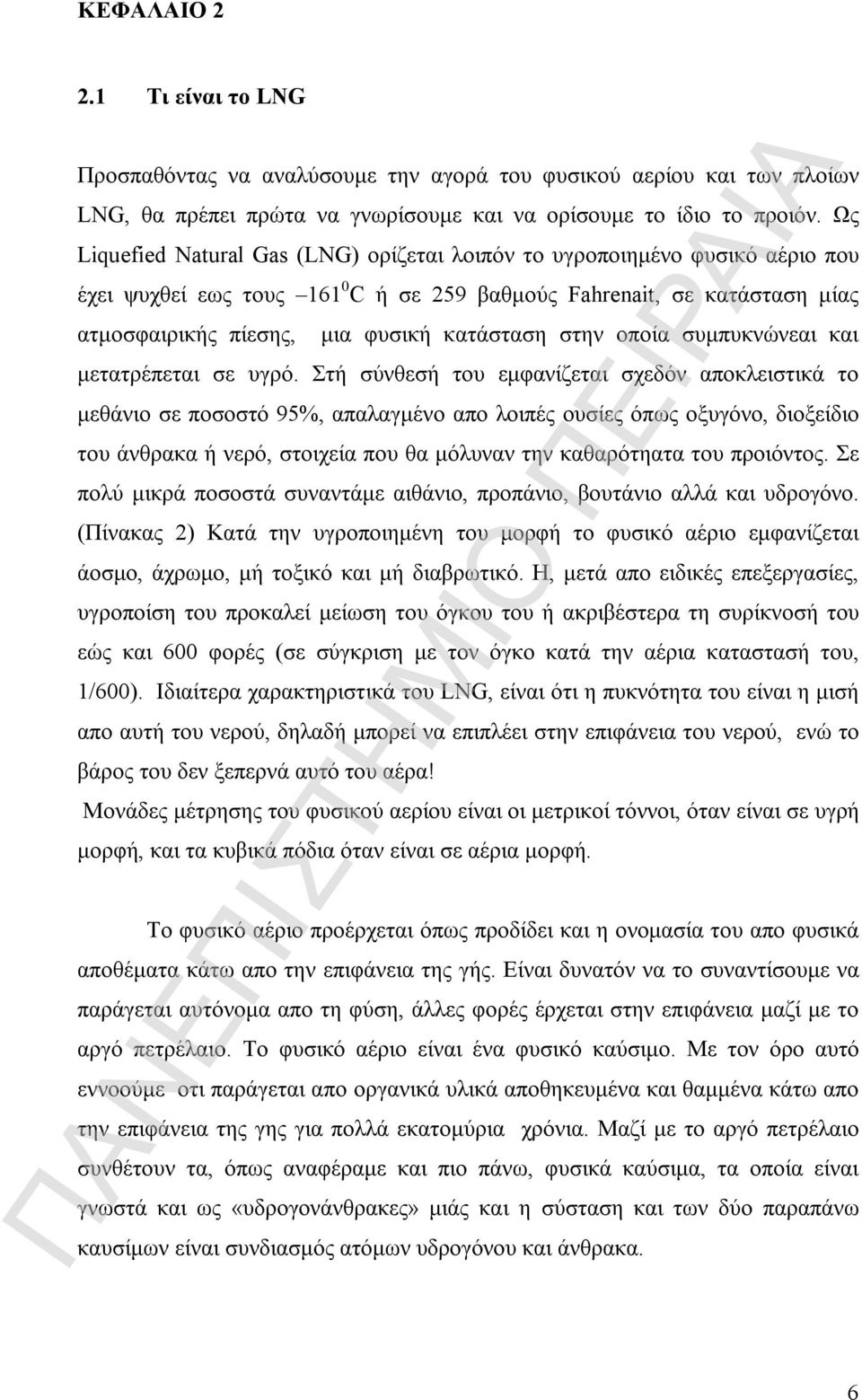 στην οποία συμπυκνώνεαι και μετατρέπεται σε υγρό.