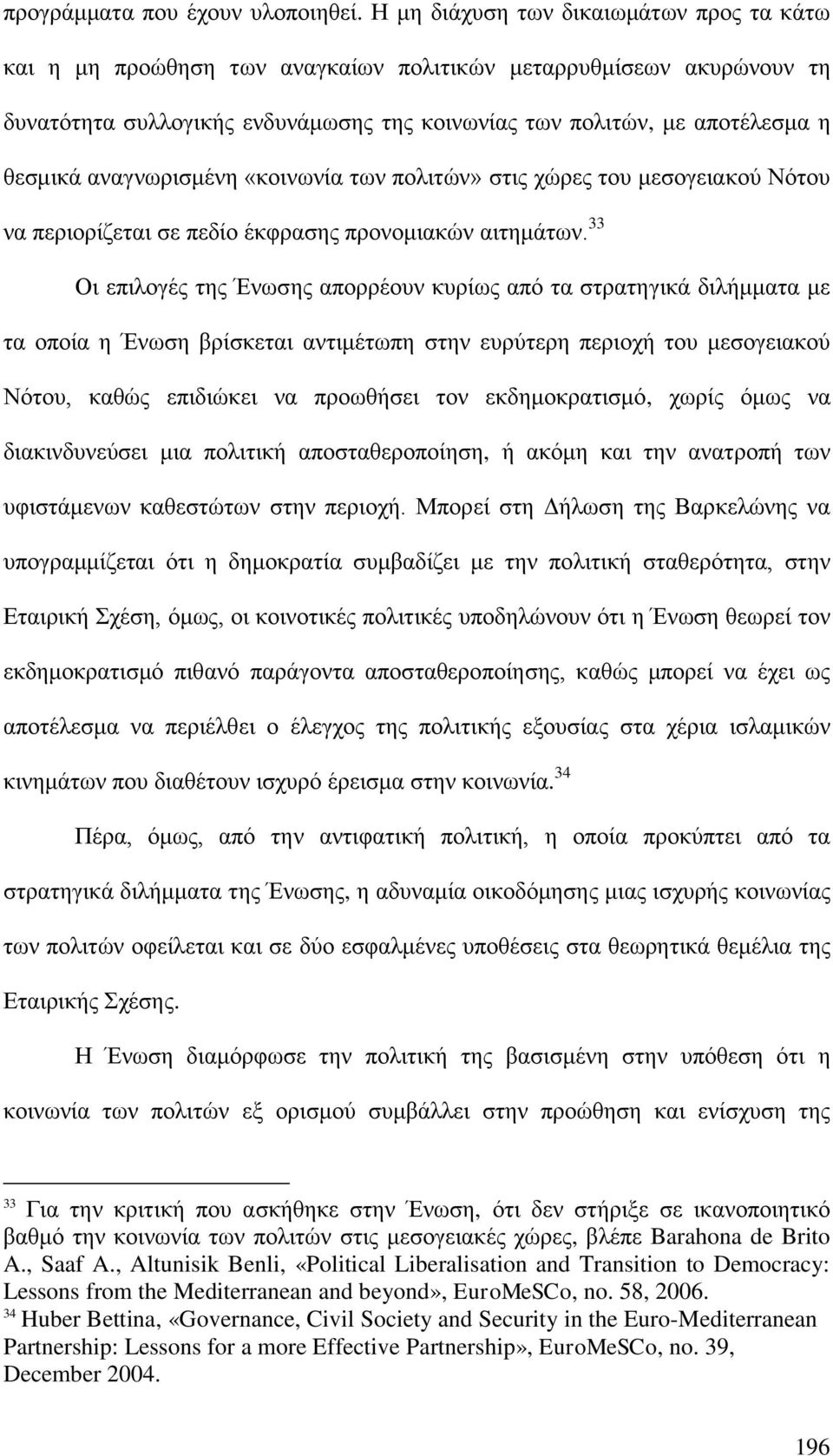 αναγνωρισμένη «κοινωνία των πολιτών» στις χώρες του μεσογειακού Νότου να περιορίζεται σε πεδίο έκφρασης προνομιακών αιτημάτων.