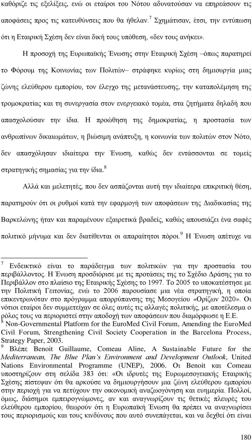 Η προσοχή της Ευρωπαϊκής Ένωσης στην Εταιρική Σχέση όπως παρατηρεί το Φόρουμ της Κοινωνίας των Πολιτών στράφηκε κυρίως στη δημιουργία μιας ζώνης ελεύθερου εμπορίου, τον έλεγχο της μετανάστευσης, την