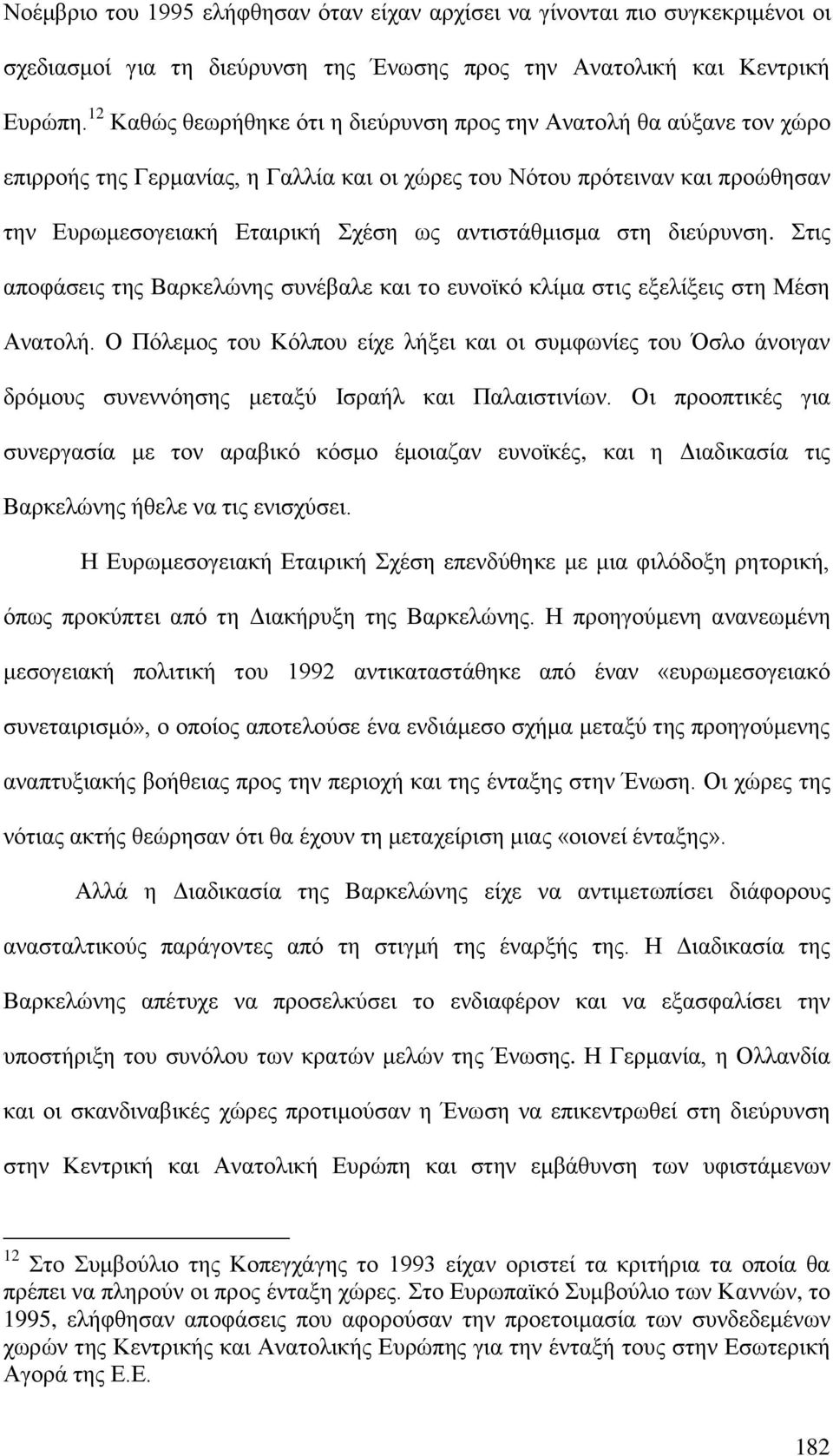 αντιστάθμισμα στη διεύρυνση. Στις αποφάσεις της Βαρκελώνης συνέβαλε και το ευνοϊκό κλίμα στις εξελίξεις στη Μέση Ανατολή.