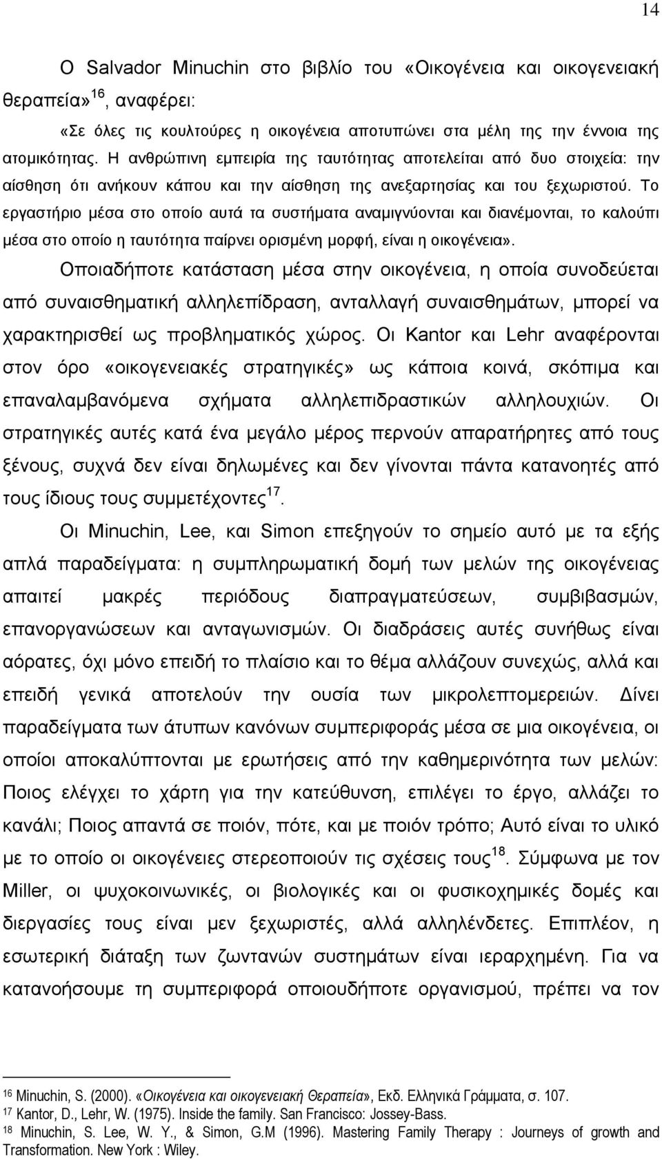 Το εργαστήριο μέσα στο οποίο αυτά τα συστήματα αναμιγνύονται και διανέμονται, το καλούπι μέσα στο οποίο η ταυτότητα παίρνει ορισμένη μορφή, είναι η οικογένεια».